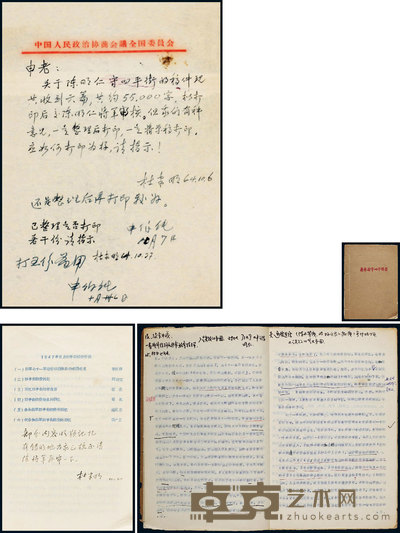 杜聿明、陈明仁信札及书本批注 