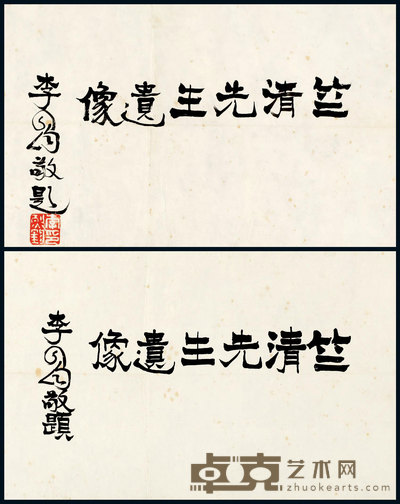 题词 