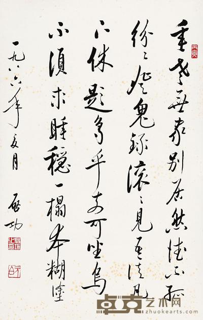 行书五言诗 