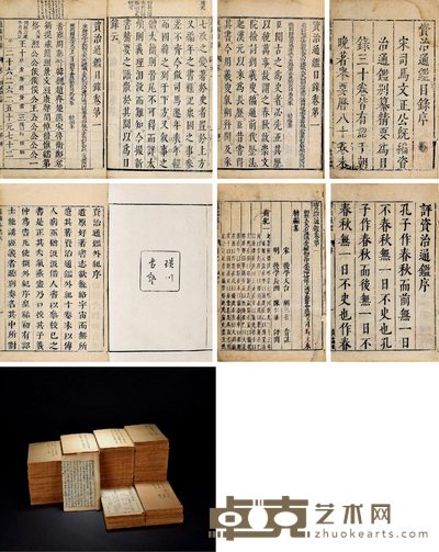 资治通鉴二百九十四卷、资治通鉴目录三十卷、资治通鉴外纪十卷录五卷、通鉴释文辨误十二卷、甲子会纪五卷