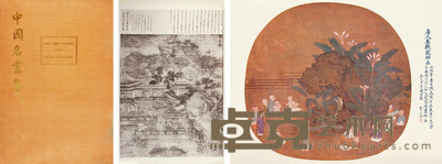 中国名画集