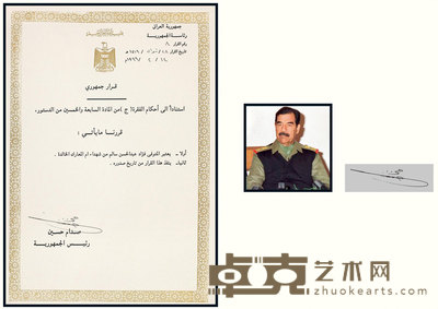 “伊拉克总统”萨达姆·侯赛因(Saddam Hussein)亲笔签名文件
