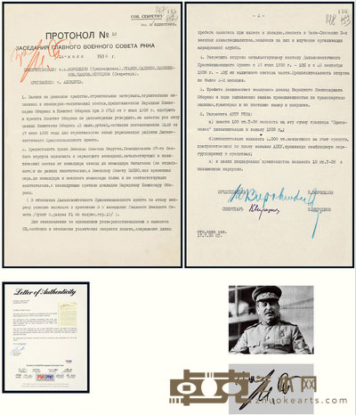 “二战苏联最高领导人”约瑟夫·斯大林(Joseph Stalin)亲笔签名内部机密文件