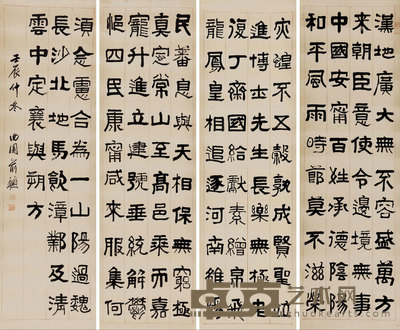 隶书 