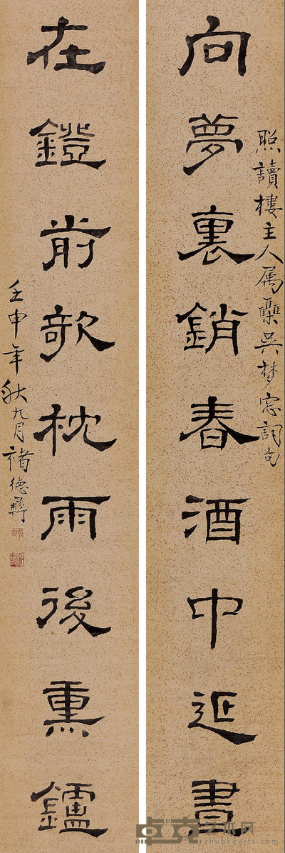 隶书九言联