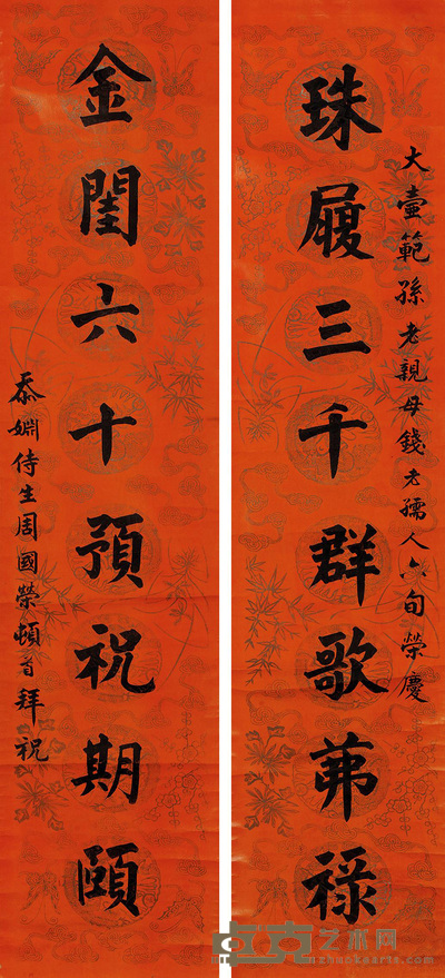 楷书八言联