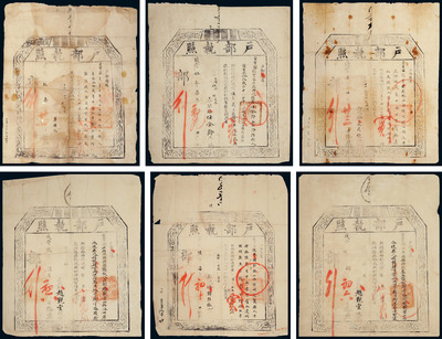 清 咸丰五年、六年、七年、九年户部执照一组六件，保存较好，请浏览实物