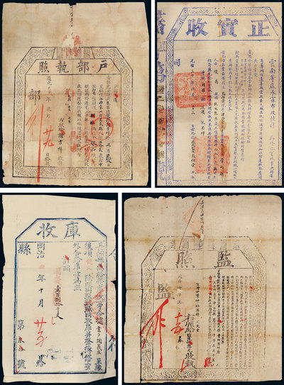 清 清朝捐纳制度实料一组四件