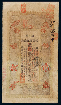 1907年江南裕宁官银钱局壹佰枚一枚，PMG12