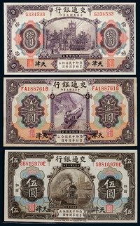 1914年交通银行天津地名壹圆、伍圆、拾圆各一枚，PCGS 55 58 八五品