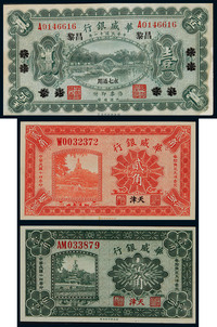 1925年华威银行壹角、贰角、壹圆各一枚，PCGS 55、64，九品