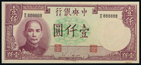 1942年中央银行壹仟圆888888大象号，PCGS64