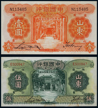 1934年中国银行山东壹圆、伍圆各一枚，PCGS40、55