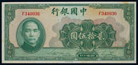 1940年中国银行贰拾伍圆一枚，PCGS 64