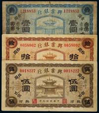 1920年兴业银行热河赤峰地名壹圆、伍圆、拾圆各一枚，较少见，六-七品