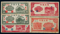 1946年东北银行辽东地名加盖移位变体一组五枚，六至七品