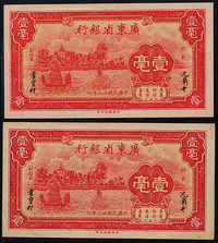 1934年广东省银行壹角连号两枚，PCGS 58