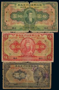 1923年浙江兴业银行兑换券壹圆、伍圆、拾圆各一枚，普品