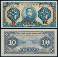 1940年中央储备银行拾圆加盖武汉地名一枚，CNCS66EPQ