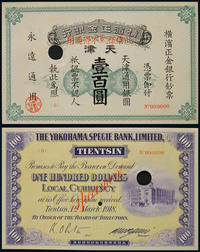 1918年横滨正金银行壹佰圆天津地名打洞样票一枚，九五品