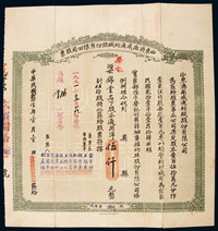 1937年山东省济南成通纺织公司股票一件，后贴有印花税票，八五品