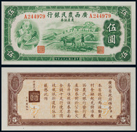 1938年广西农民银行农产证券伍圆一枚，九八品