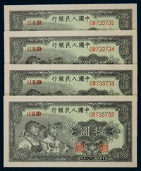 1949年第一版人民币拾圆工农连号四枚，九五品