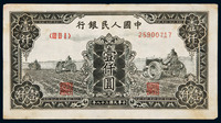 1949年第一版人民币壹仟圆三拖拉机一枚，八品