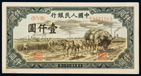 1949年第一版人民币壹仟圆秋收一枚，八五品