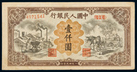 1949年第一版人民币壹仟圆运煤与耕田一枚，八品