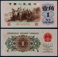 1962年第三版人民币背绿水印壹角一枚，尾88，PMG 66EPQ