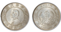 1927年孙中山像开国纪念币壹圆银币一枚，PCGS MS61