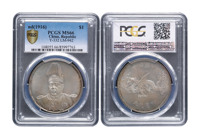 1916年 中华帝国洪宪纪元袁世凯像银币一枚，PCGS 评MS66