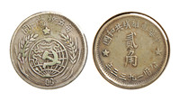 1933年中华苏维埃共和国贰角银币一枚，上美品