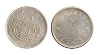 1933年中华苏维埃共和国贰角银币一枚，上美品