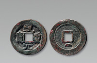 唐 “干元重宝”背“重轮下月”一枚，直径：37.45mm，上美品