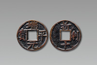 南宋 “端平元宝”背“利折十”铁母（或铁范铜）一枚，直径：41.45mm，厚：2.36mm，较少见