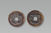 清 “道光通宝”宝源局小平母钱一枚，直径：24.4mm，上美品