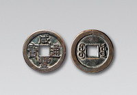 清 “咸丰通宝”宝源局小平母钱一枚，直径：22.77mm，上美品