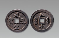 民国 银“咸丰通宝宝福五十”一枚，直径：55mm，美品