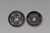 清 “平靖通宝”背“中”一枚，直径：22.7mm，上美品