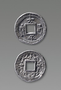 宋 “太平通宝”背“花卉”铅花钱一枚，直径：37.8mm，美品