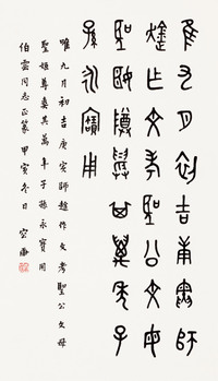 临《师趛鬲》铭文