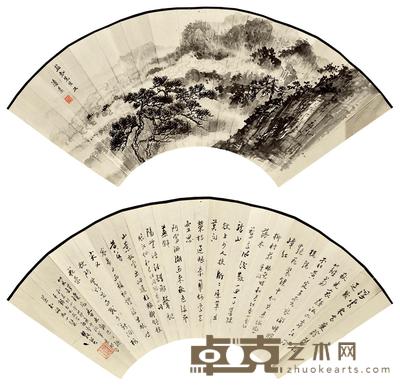 赠王益知扇面