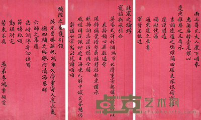 李鸿章致苗沛霖信札