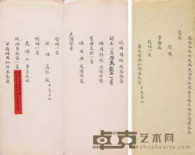 武备学堂人员编制等奏稿清单