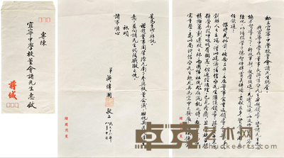 蒋纬国信札