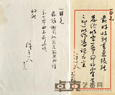陈立夫致一因信札2通