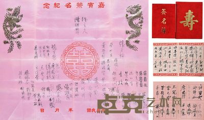 陈立夫签名结婚丝绸及签名册一组3件