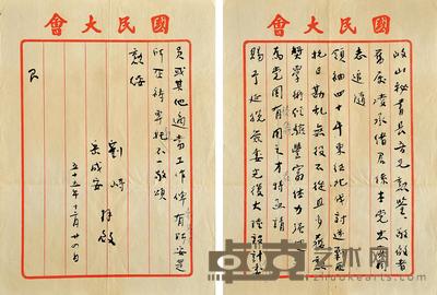 “五虎上将”刘峙信札
